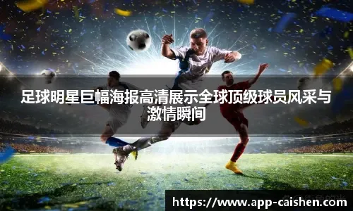 [德甲]凯恩点球制胜 拜仁慕尼黑获新年德甲首胜